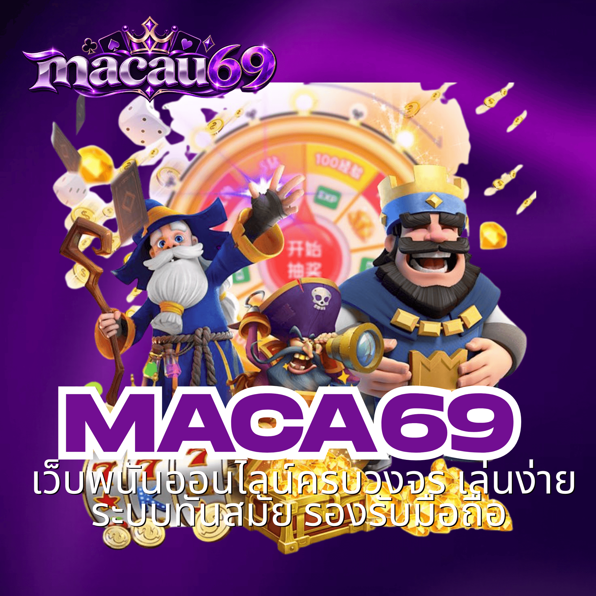 macau69
